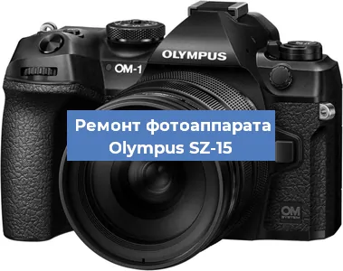 Чистка матрицы на фотоаппарате Olympus SZ-15 в Санкт-Петербурге